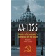 AA-1025, Memoirs of the Communist's (Priest) Infiltration Into the Church book